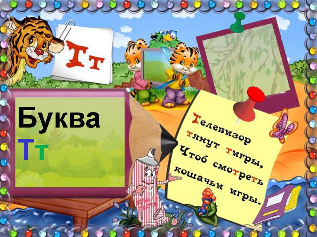 5 букв т ул