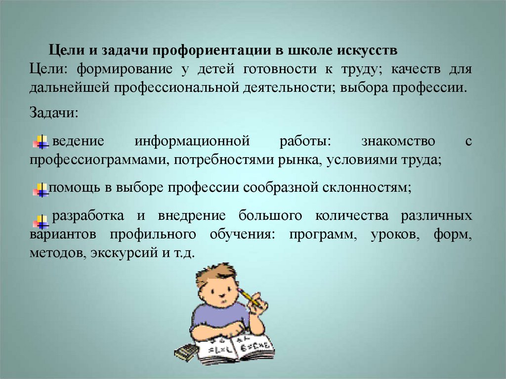 Задачи профессиональной ориентации. Задачи профориентации. Задачи профориентации в школе. Цели и задачи профориентации. Профессиональная ориентация цели и задачи.