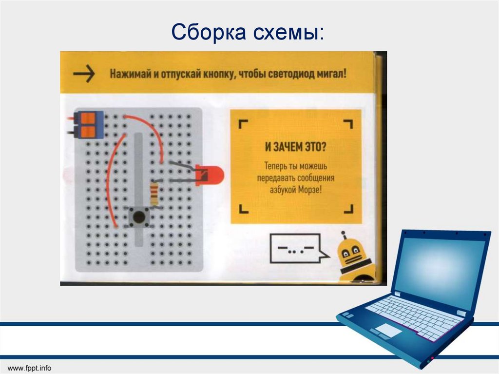 Сборка электронных схем