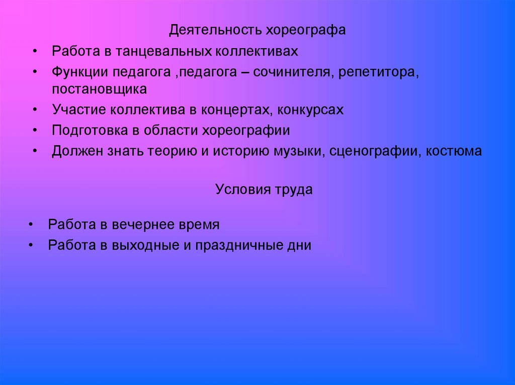 Мой профессиональный выбор творческий проект хореограф