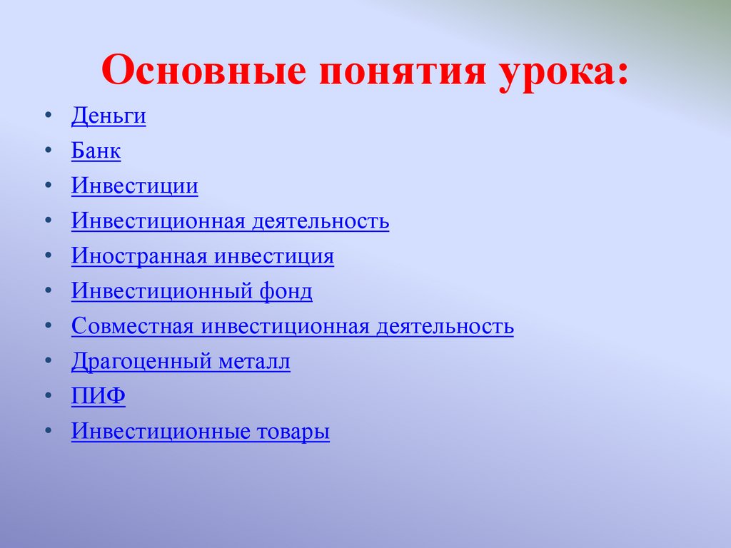 Инвестирование. Обществознание для 10 класса - презентация онлайн