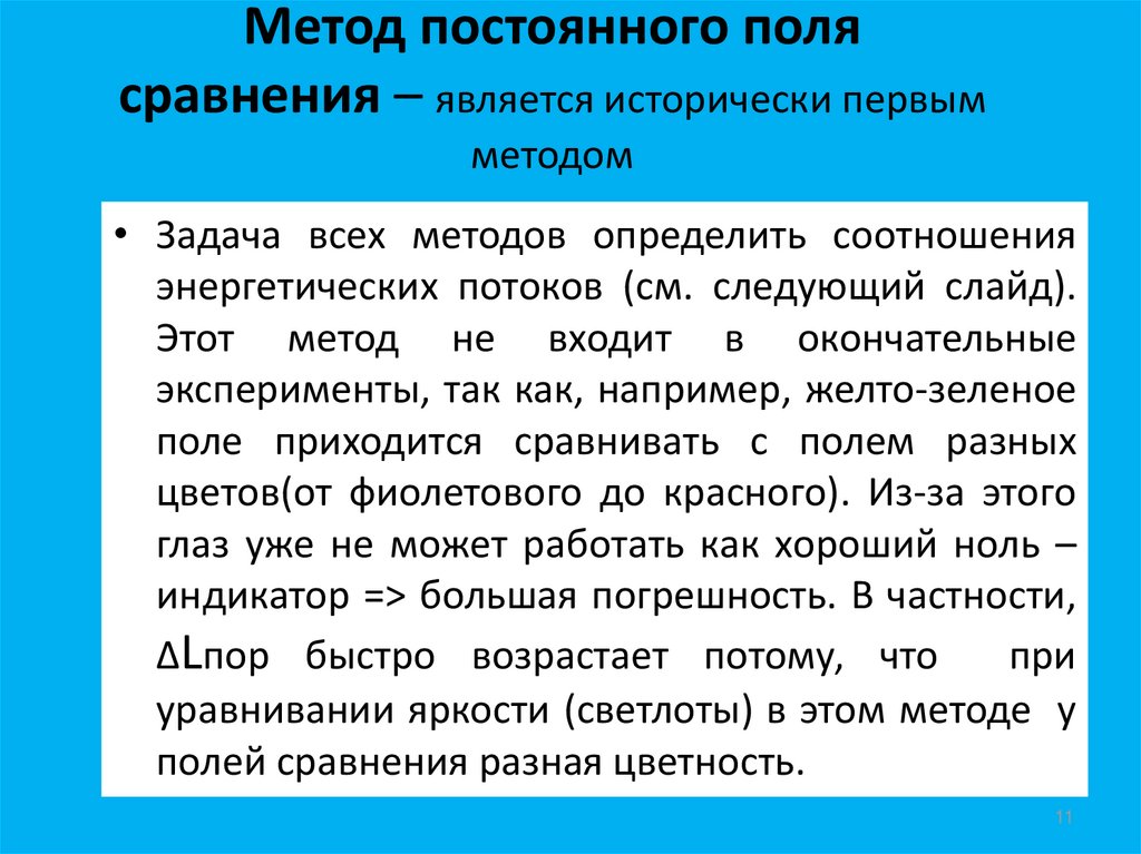 Сравнением является. Сравнение полей. Постоянный метод работы это. Суть метода непрерывной передачи знаний. К непрерывным методам относится….