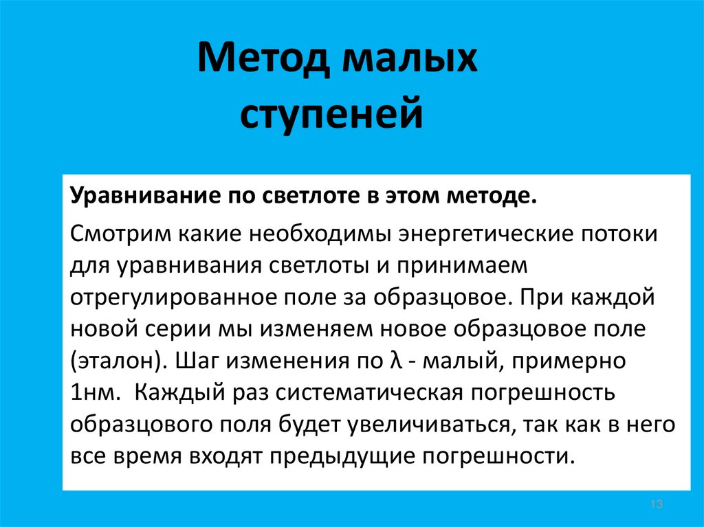 Функции взгляда. Функции зрительного внимания. Метод малых. Метод малой картины. Функция взгляда.