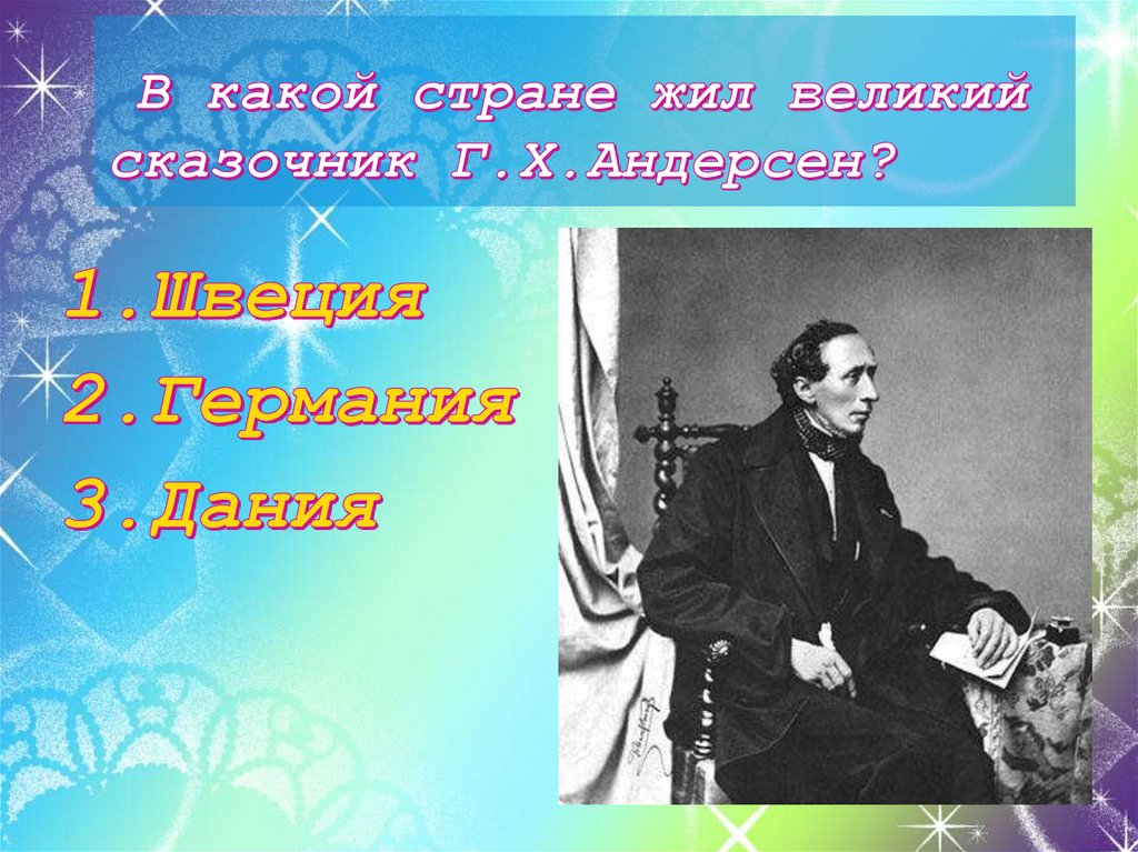 Великий сказочник ганс христиан андерсен презентация