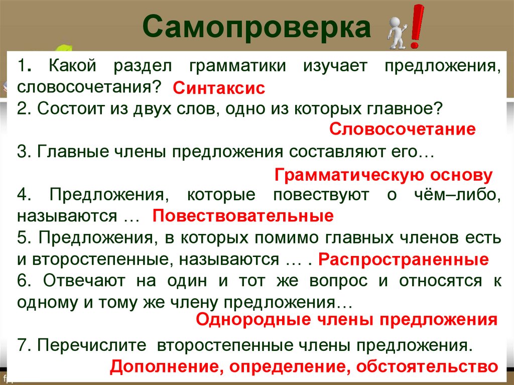 Синтаксис словосочетания. Что изучается в синтаксисе 5 класс. Синтаксис 5 класс.