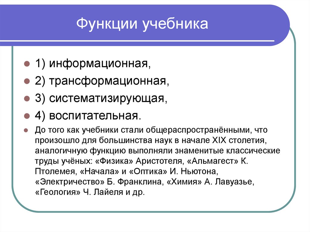 Основные функции пособий. Воспитательная функция учебника. Основные функции учебника. Функции учебника по русскому языку. Функции учебника в педагогике.