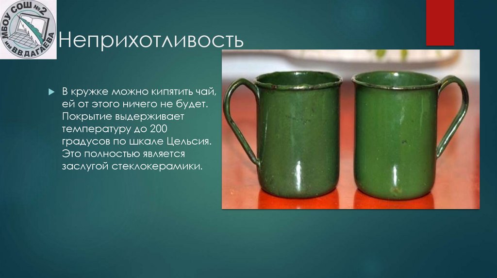 Солдатская кружка - презентация онлайн