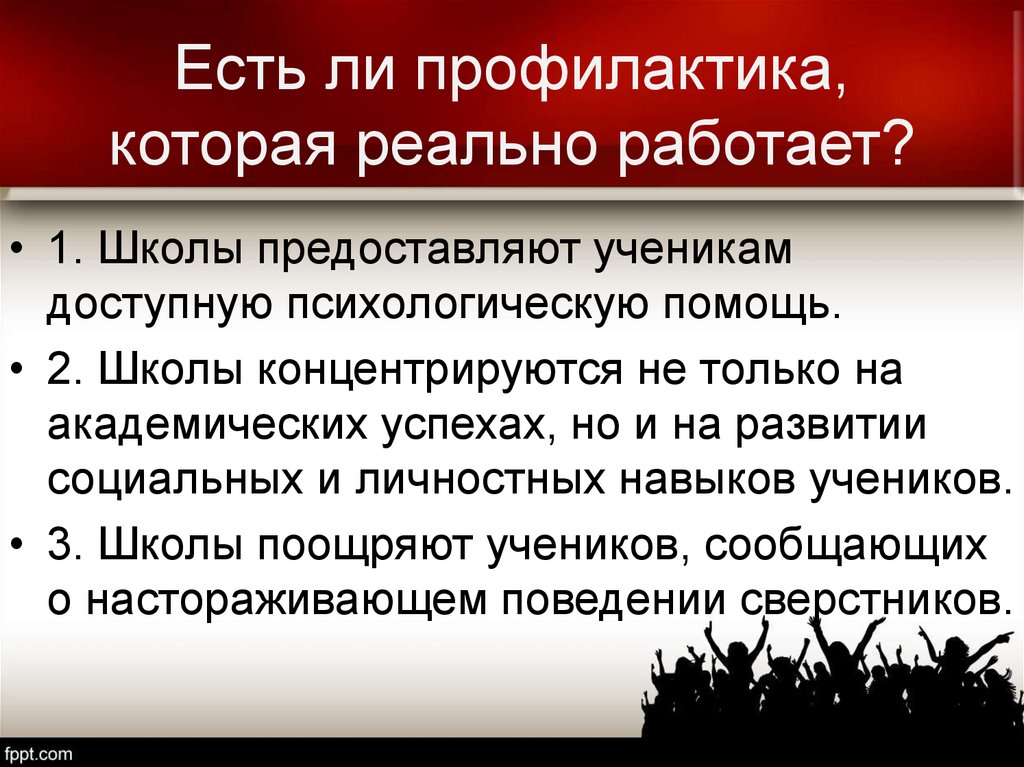 Есть ли профилактика, которая реально работает?