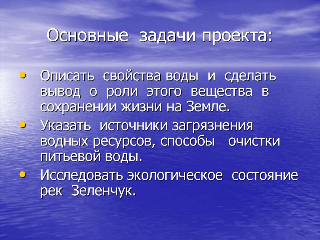 Водные ресурсы земли презентация