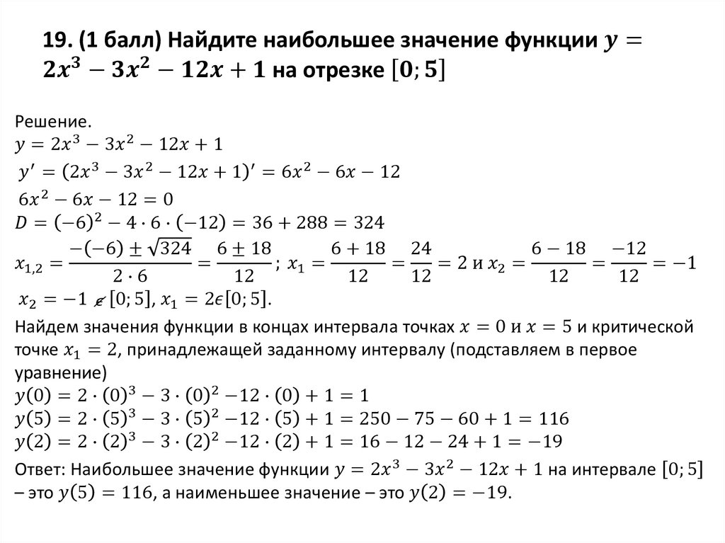 19. (1 балл) Найдите наибольшее значение функции y=2x^3-3x^2-12x+1 на отрезке [0;5]