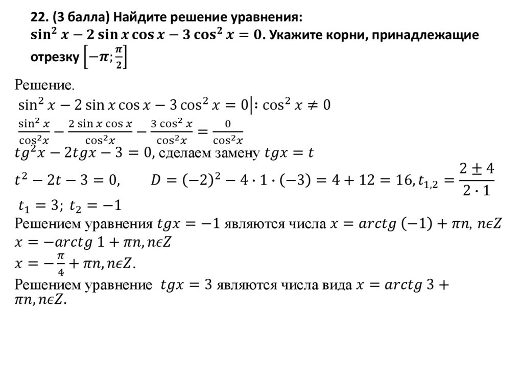 Пробное решение