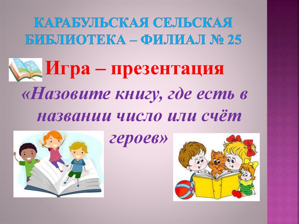 Где книга называется