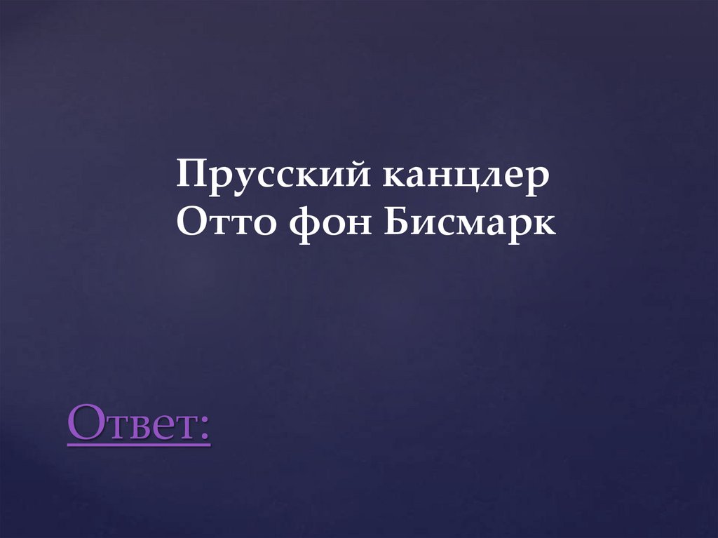 Ответ: