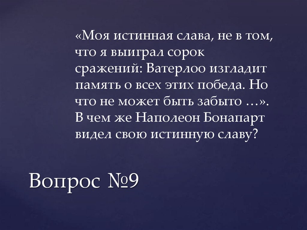 Вопрос №9