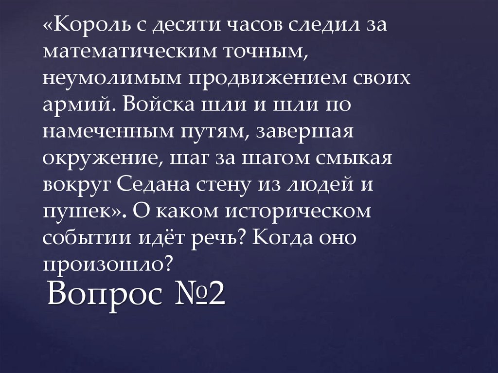 Вопрос №2