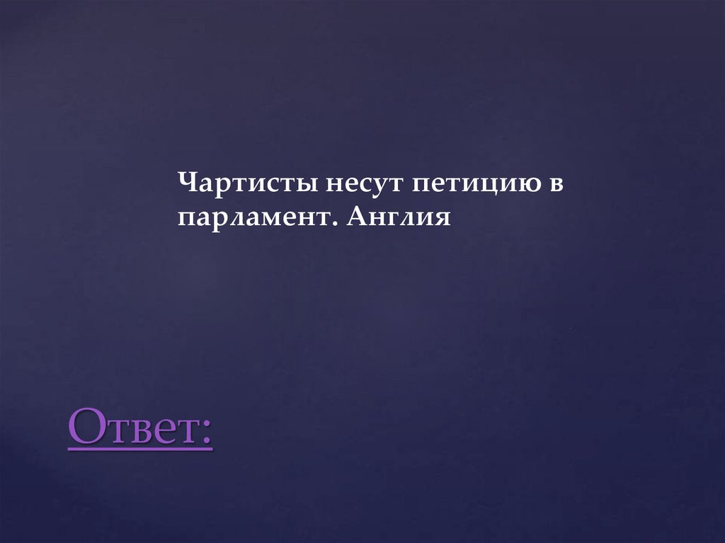 Ответ: