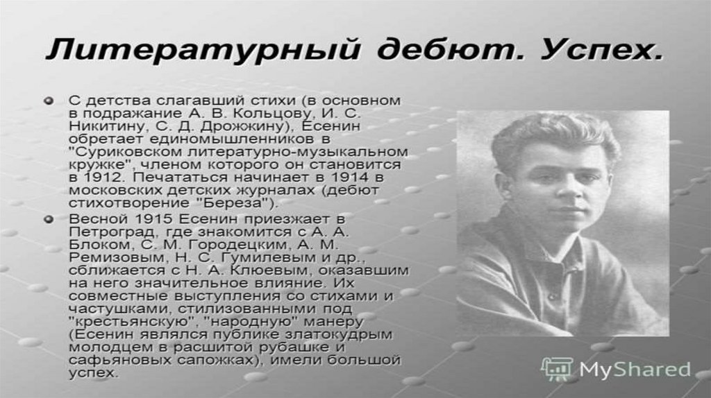 Есенин презентация с викториной