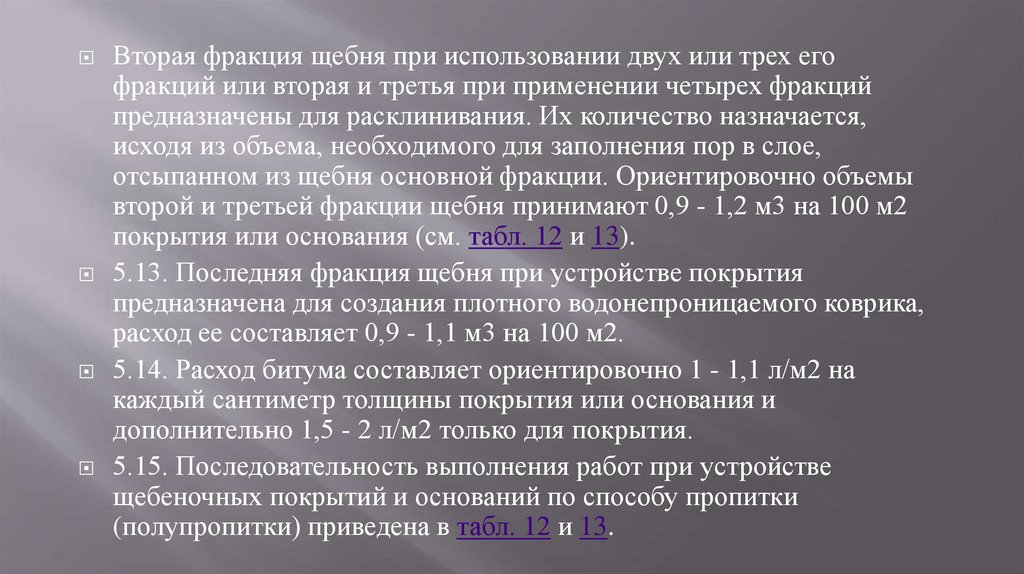 СНиП Автомобильные дороги / 3 06 03 85