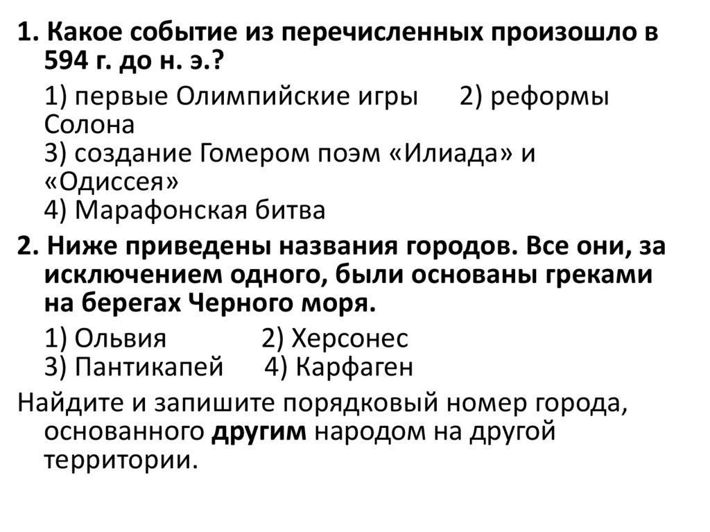 Полисы греции и их борьба с персидским нашествием 5 класс презентация