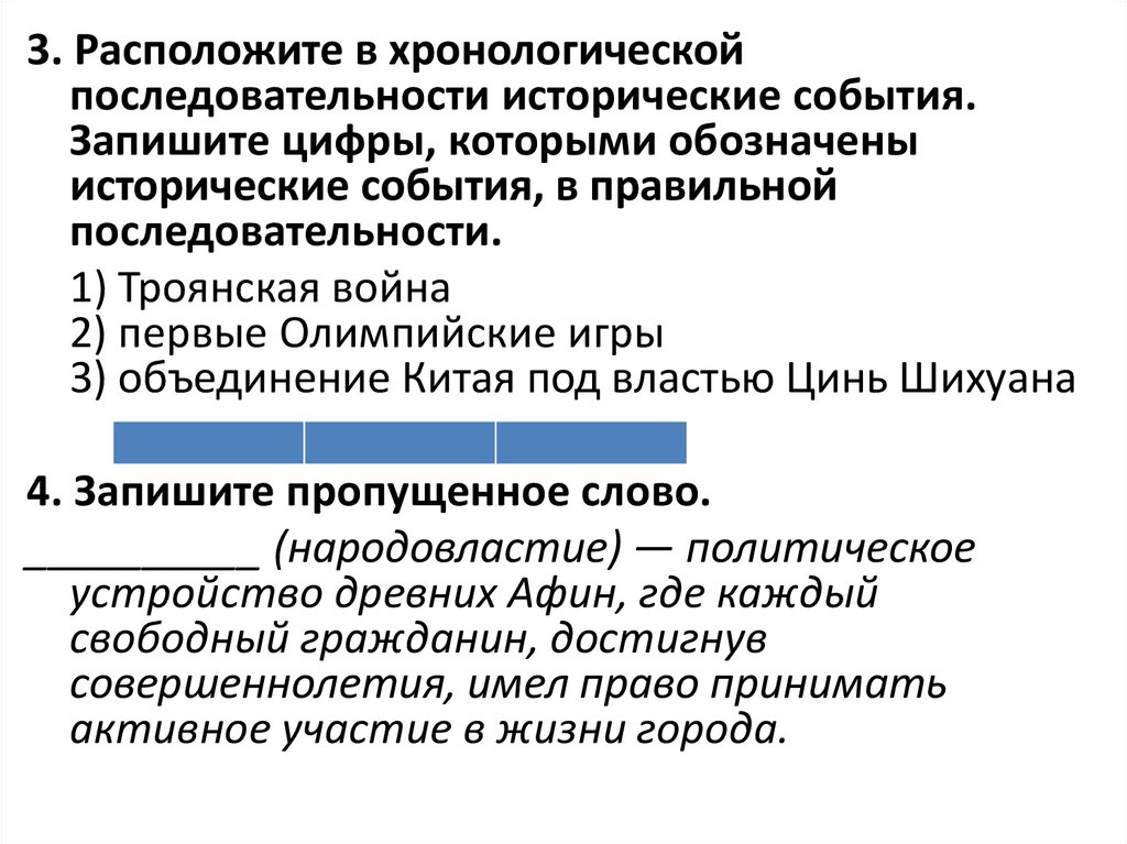 Полисы греции и их борьба с персидским нашествием 5 класс презентация