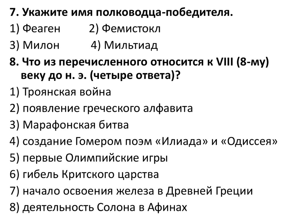 Полисы греции и их борьба с персидским нашествием 5 класс презентация