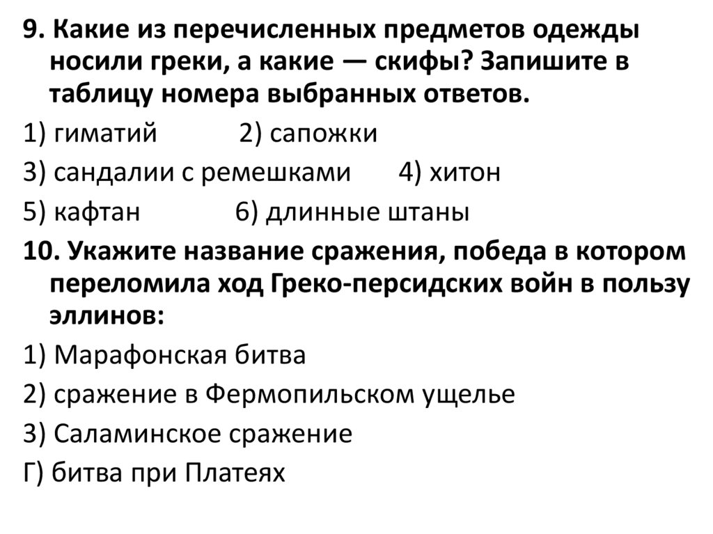 Полисы греции и их борьба с персидским нашествием 5 класс презентация