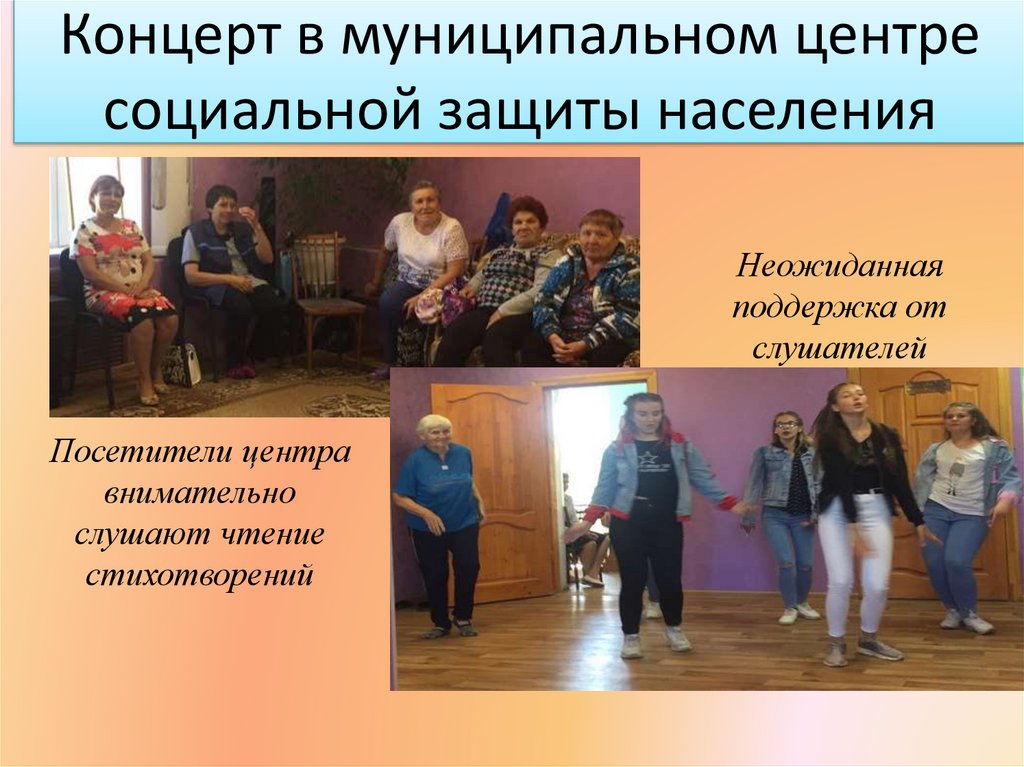 Концерт в муниципальном центре социальной защиты населения