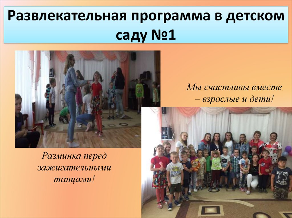 Развлекательная программа в детском саду №1