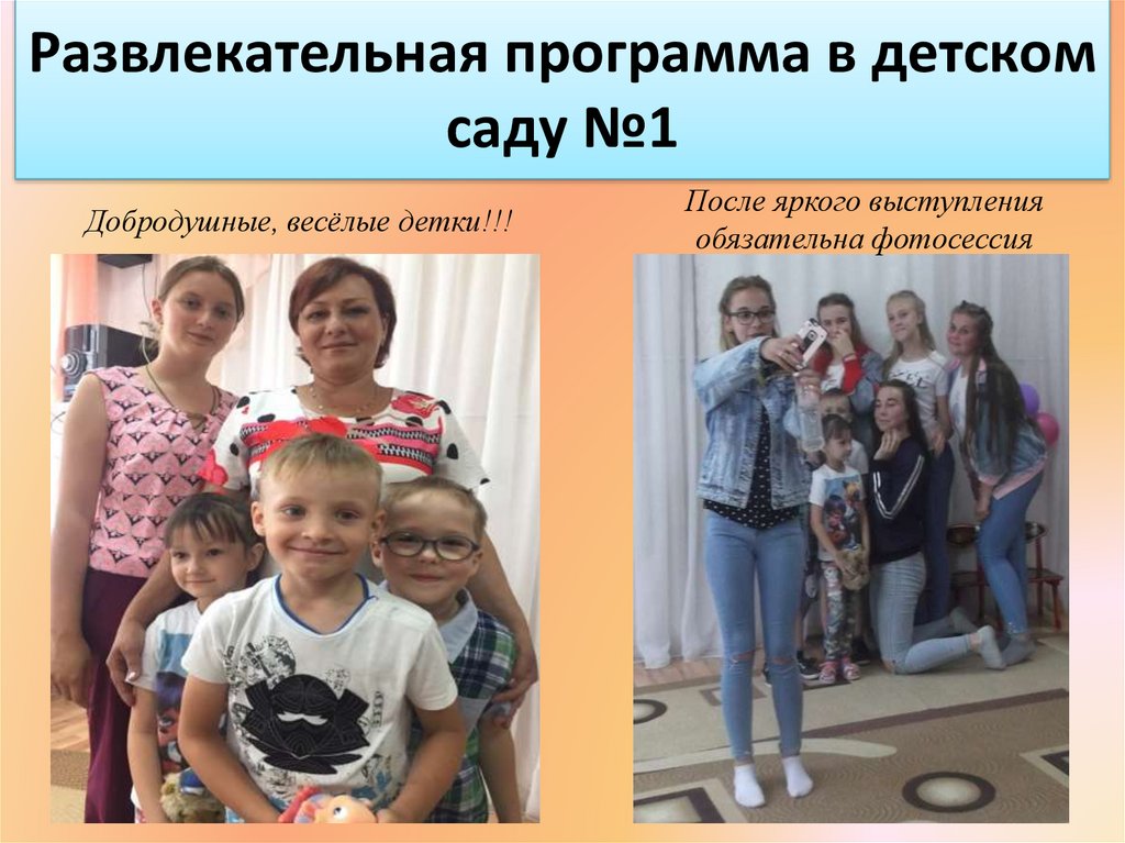 Развлекательная программа в детском саду №1