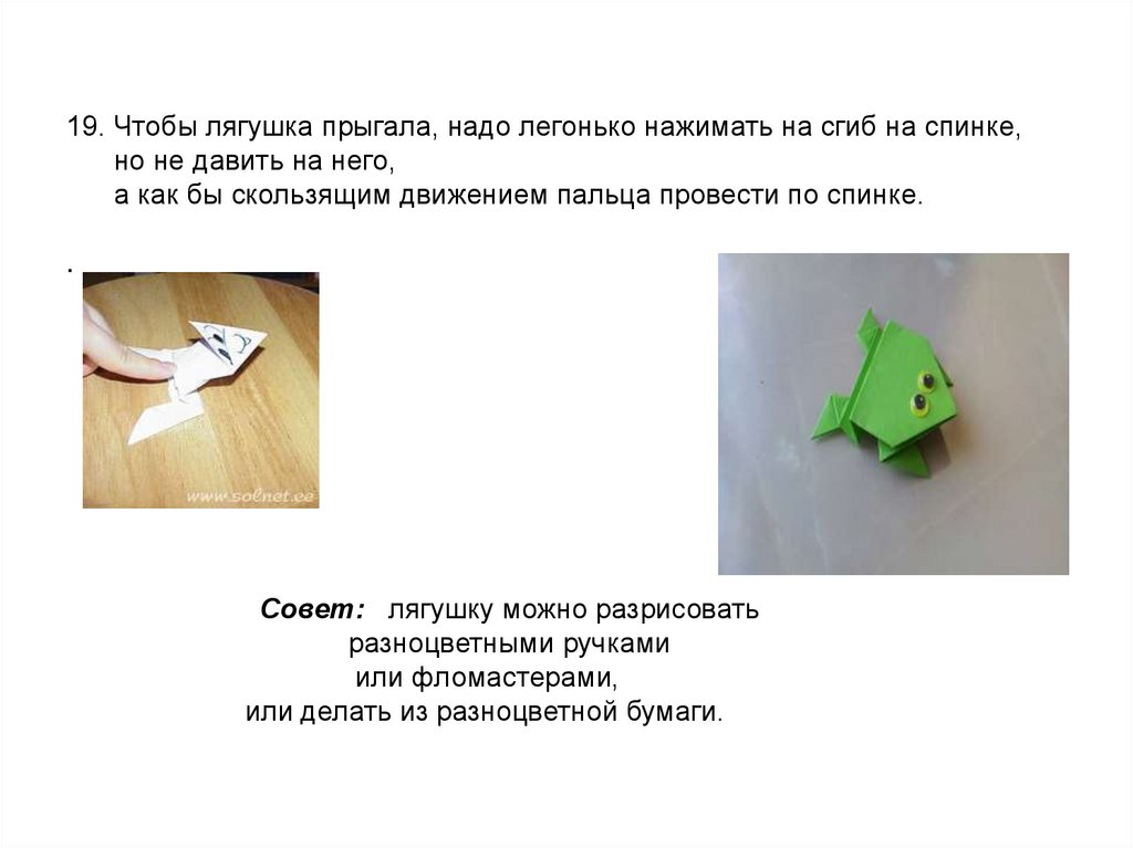 Оригами лягушка из бумаги 2 класс математика