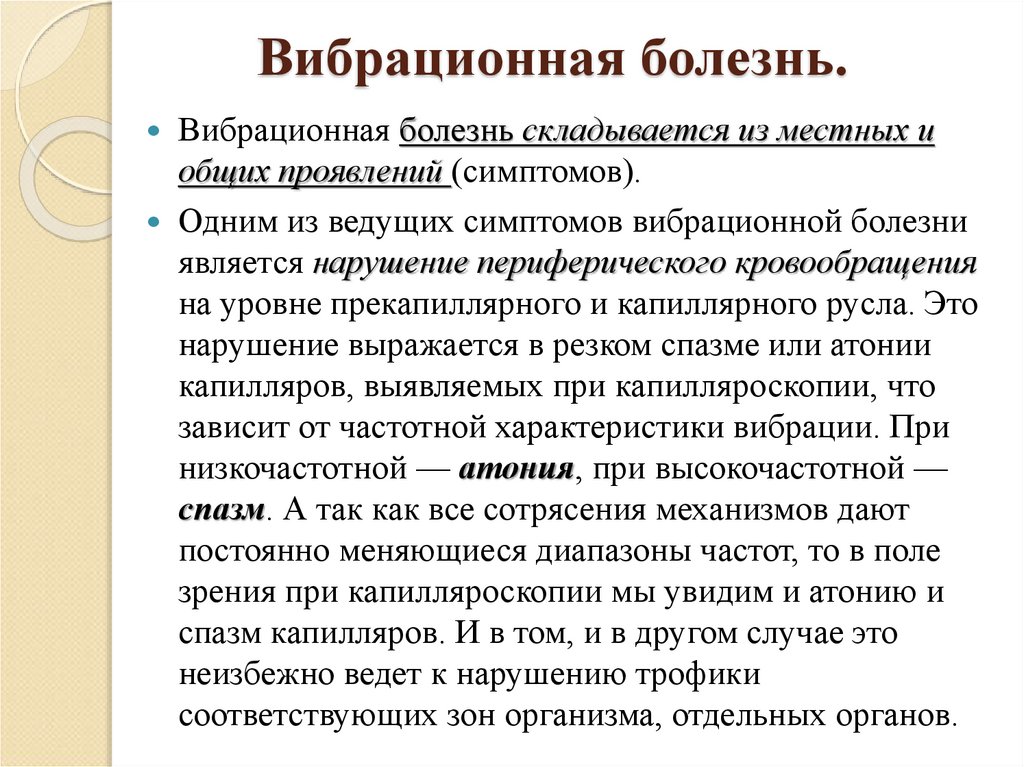 Вибрационная болезнь профессиональные болезни