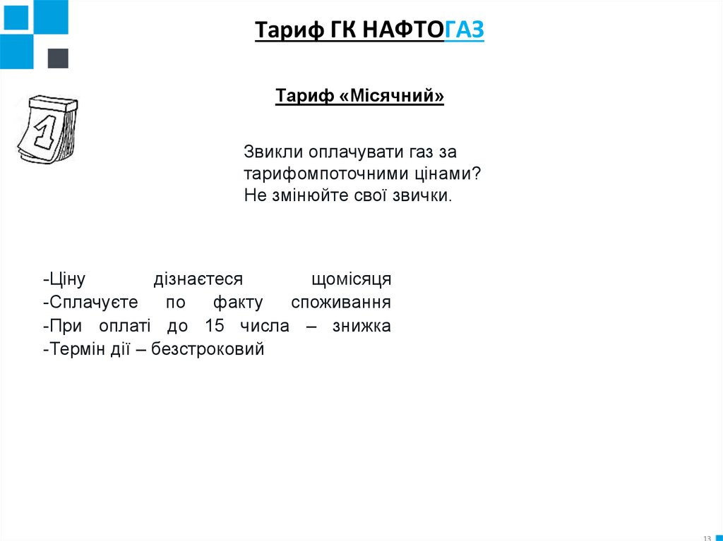 Kontakt Centr Naftogaz Navchalni Materiali Yak Stati Kliyentom Gk Kompaniyi Naftogaz Ukrayini Prezentaciya Onlajn