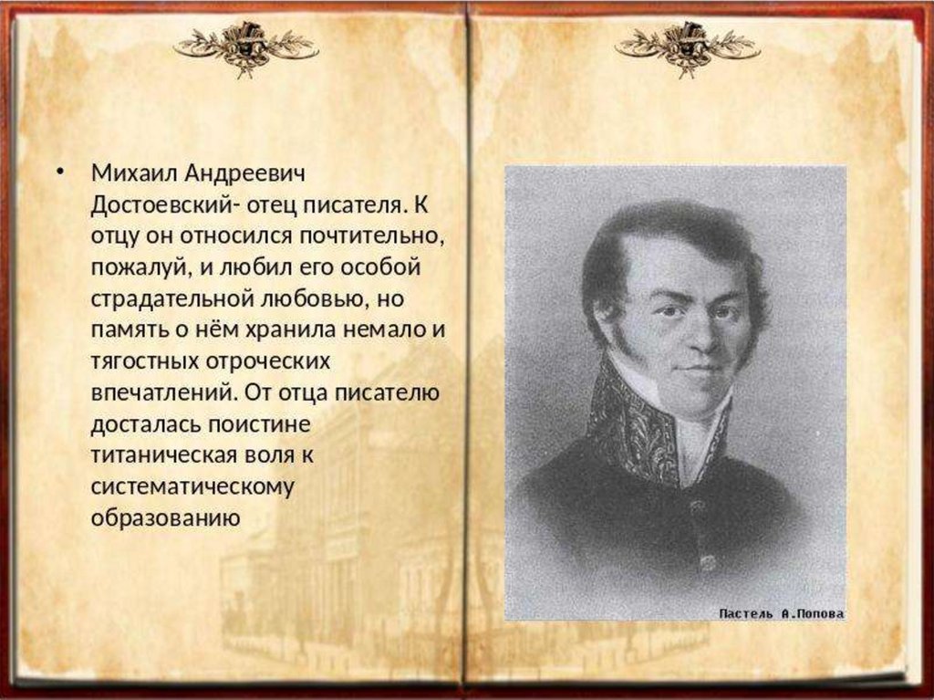 Father of russian literature. Родители фёдора Достоевского.