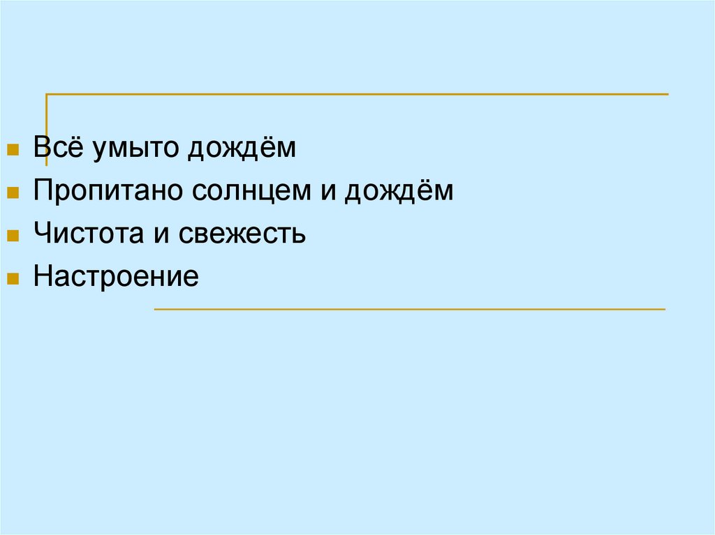 Сочинение по картине а м герасимова после дождя 6 класс