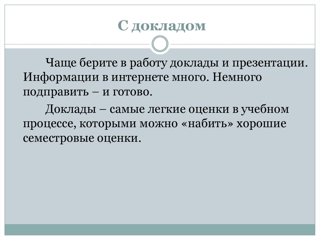 Доклад о работе. Подправила.