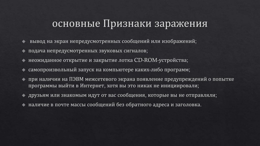 Вредоносное по презентация