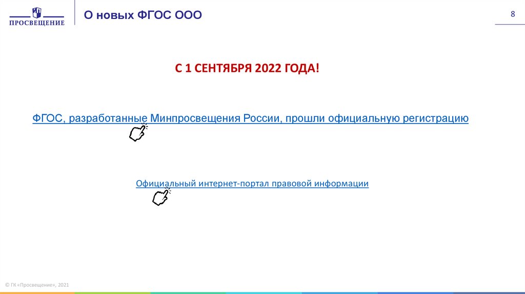Новые фгос 2022 математика. ФГОС 2022. Обновленный ФГОС ООО 2022. Новый ФГОС С 2022 года.