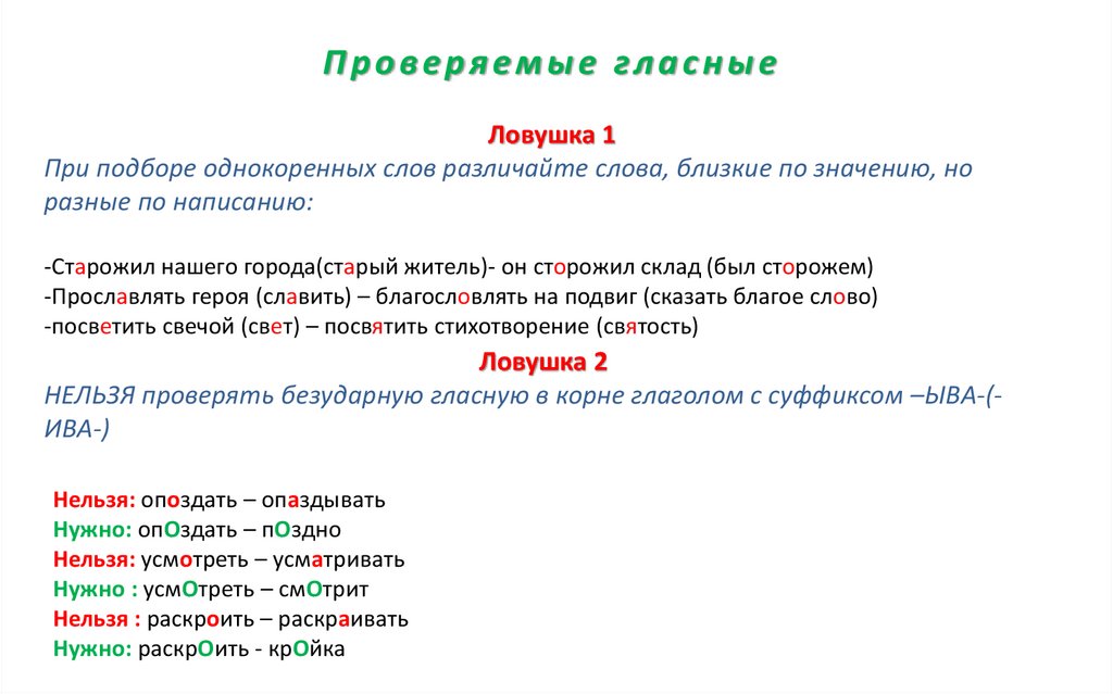 Сторожил проверочное слово