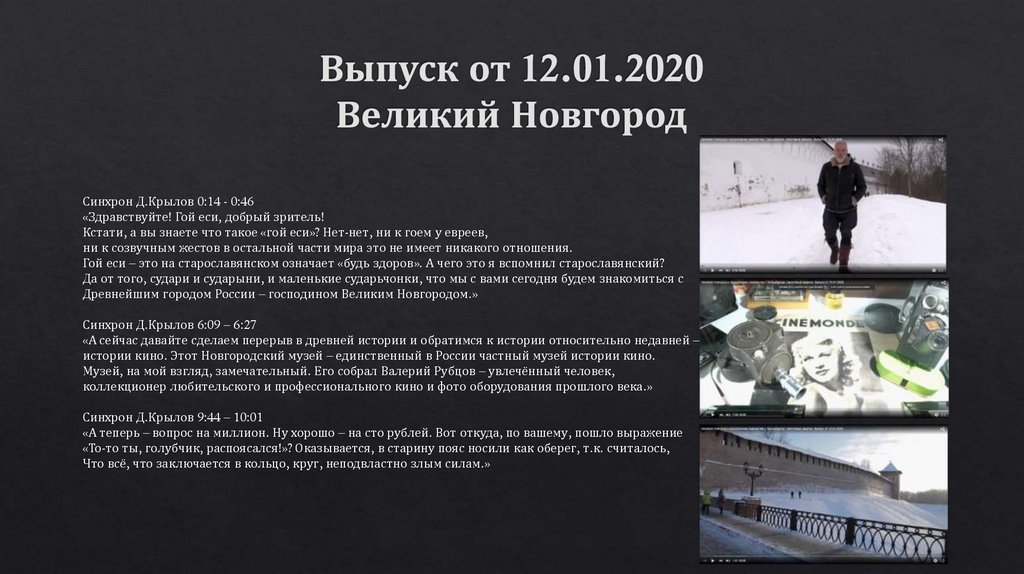 Выпуск от 12.01.2020 Великий Новгород