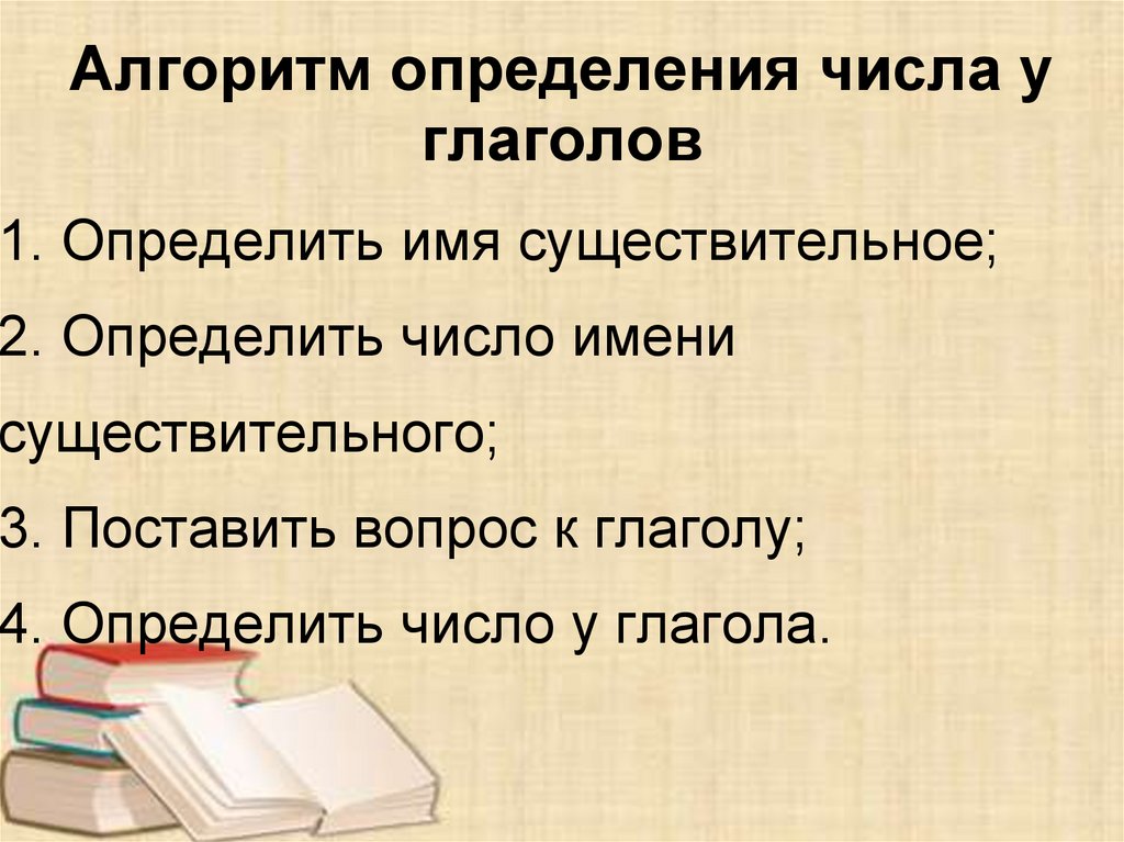 3 класс русский язык число глаголов презентация