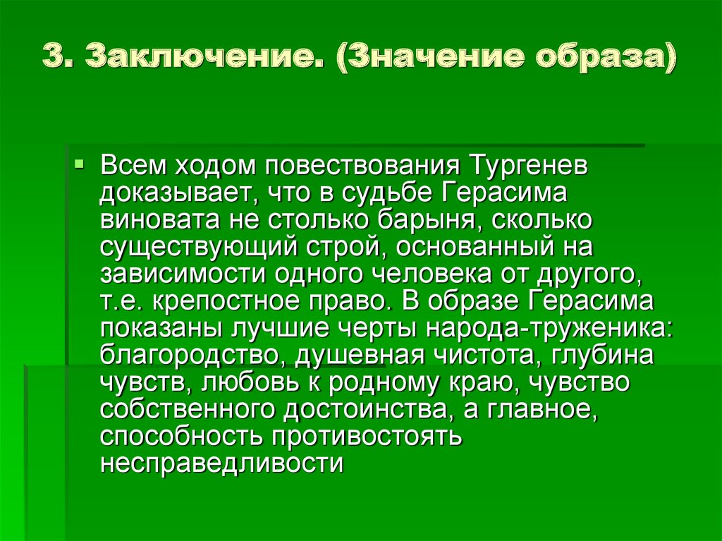 Сочинение образ герасима. Заключение значение образа Герасима. Значимость образа. Значение образа я -концепции. Значение образа – образы.