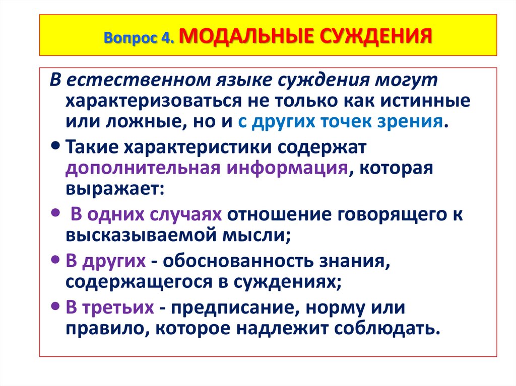 Презентация модальная логика