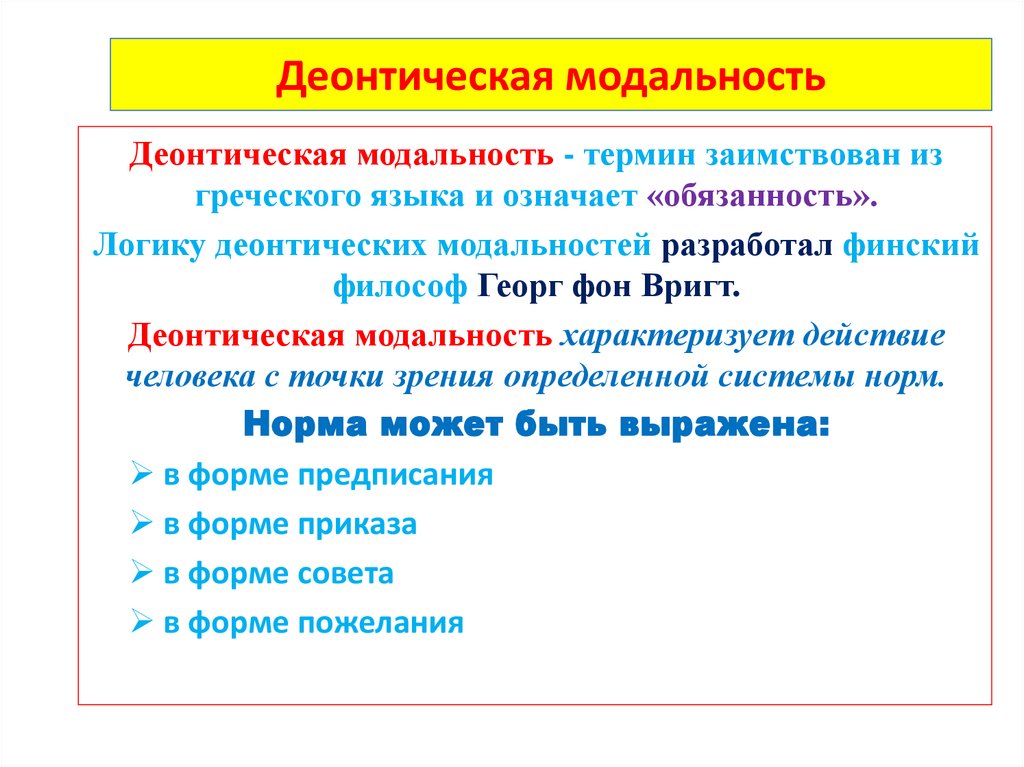 Модальная логика презентация