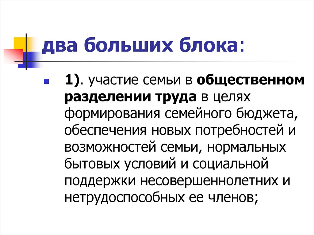 два больших блока: