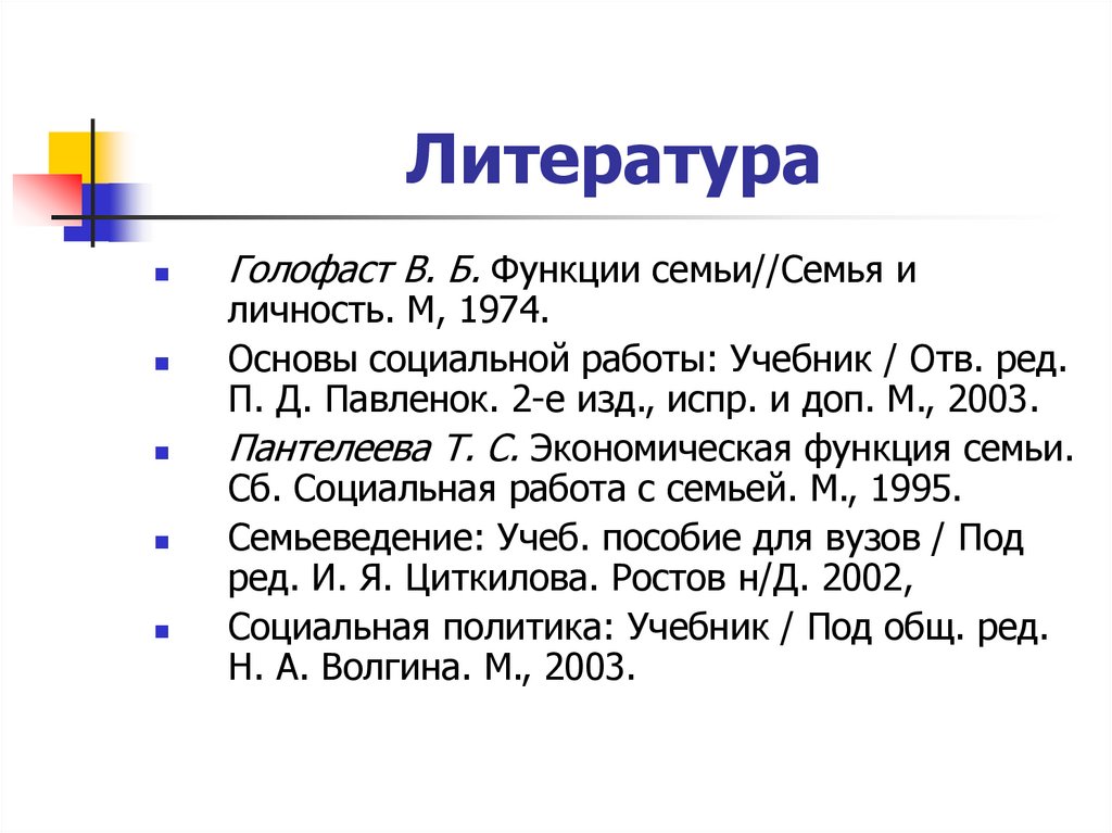 Литература