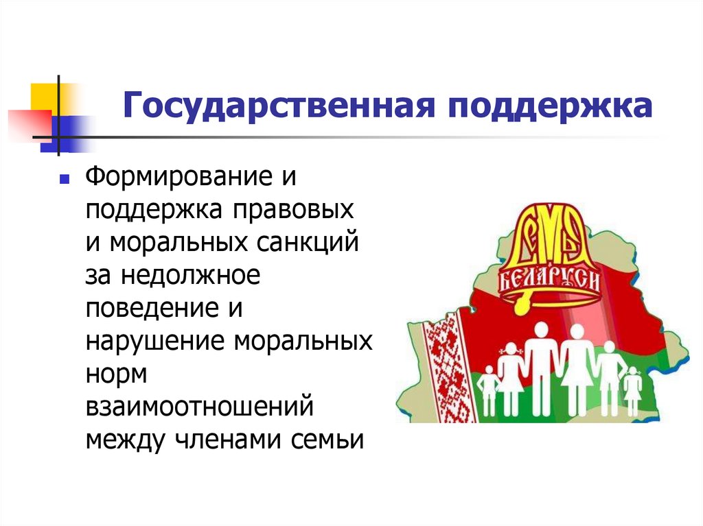 Государственная поддержка