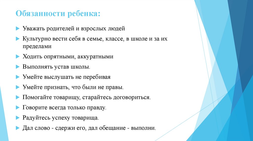 Мои права и обязанности в семье презентация