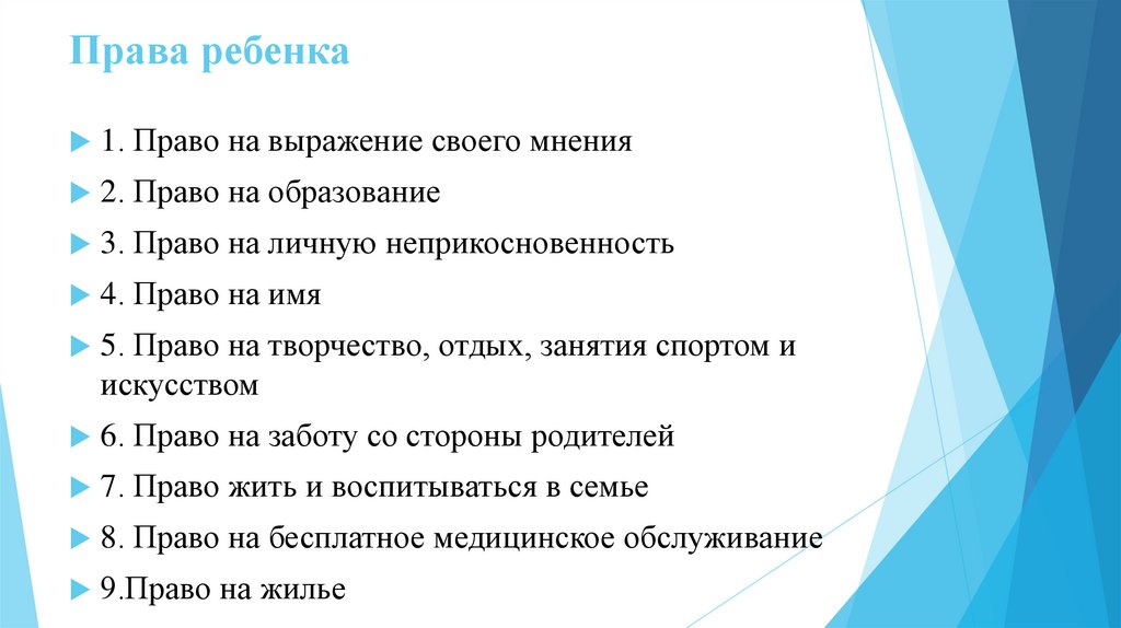 Выражение своего мнения право ребенка. Право ребенка на выражение своего мнения. Право на выражение своего мнения. Право на публичное выражение своего мнения.