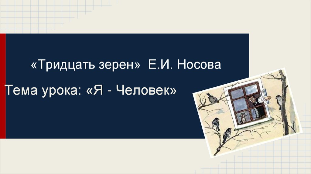 Трудная задача носов презентация 3 класс перспектива