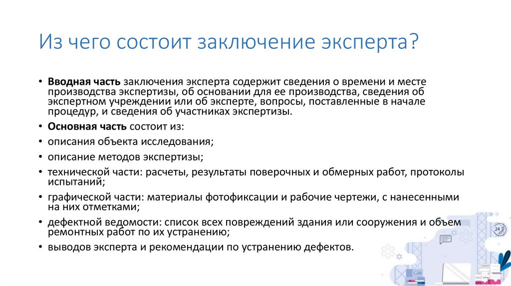 Постановления 145 об экспертизе проектной документации. Презентация экспертиза проектной документации.